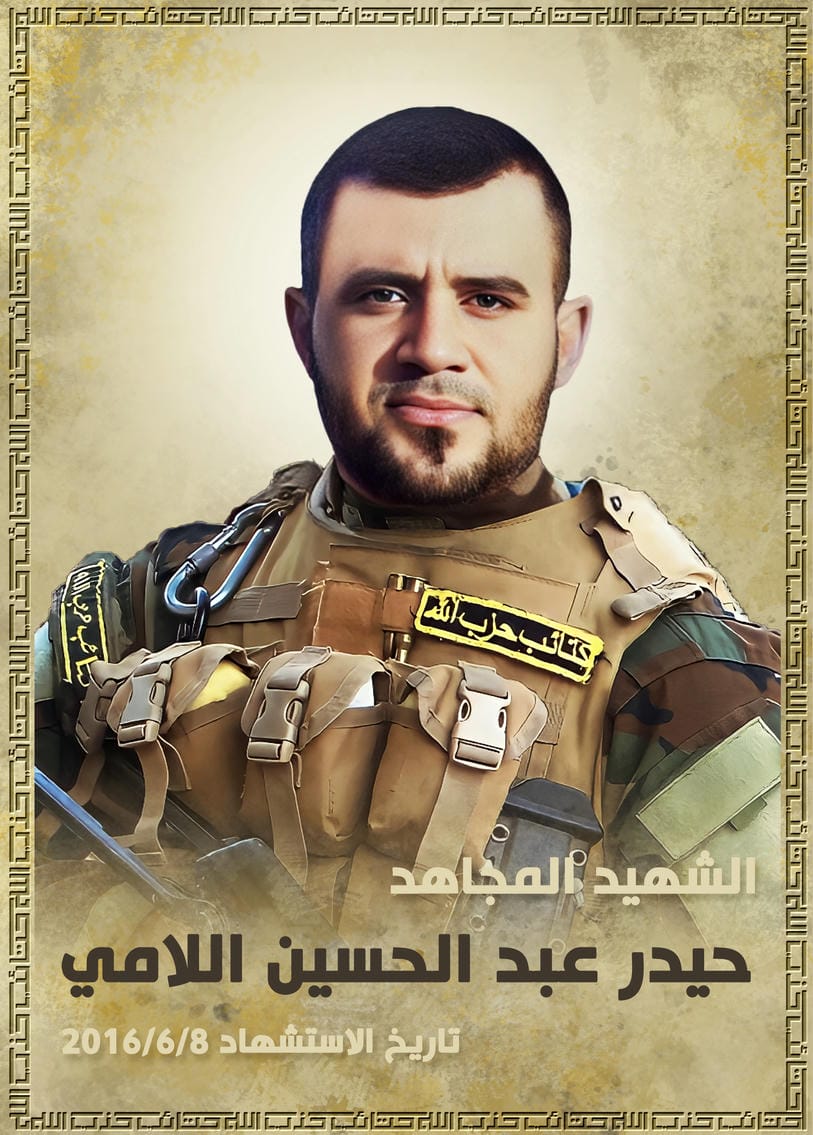 حيدر عبد الحسين رحيم سحيج اللامي